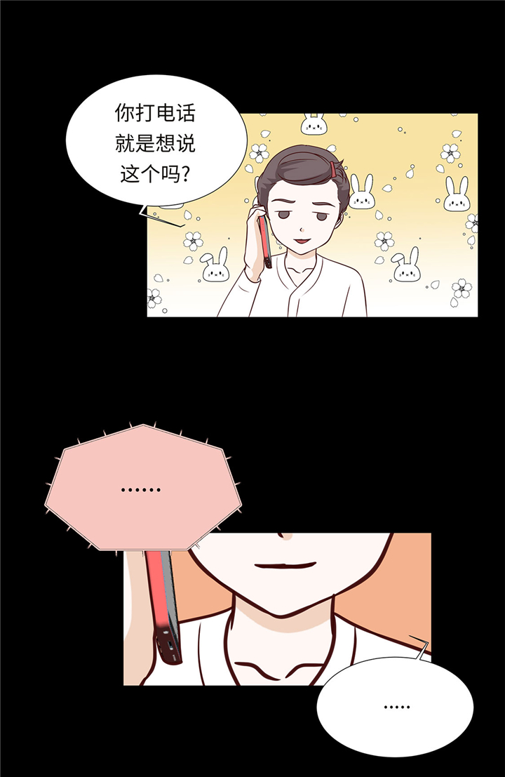 《魔王的阴差》漫画最新章节第55章：表白？免费下拉式在线观看章节第【16】张图片