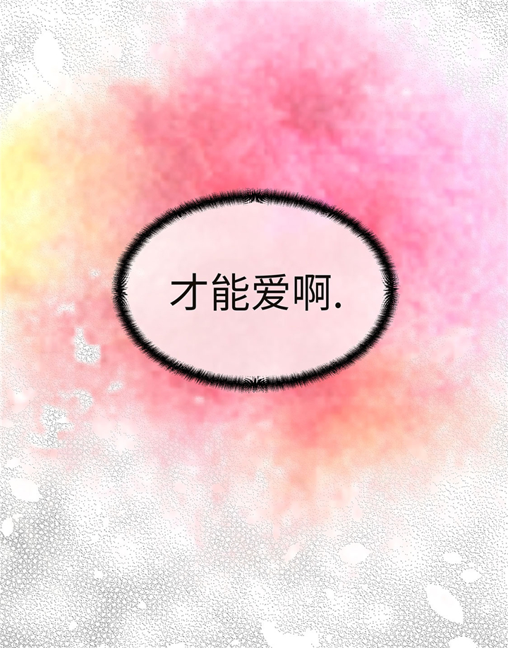 《魔王的阴差》漫画最新章节第55章：表白？免费下拉式在线观看章节第【2】张图片