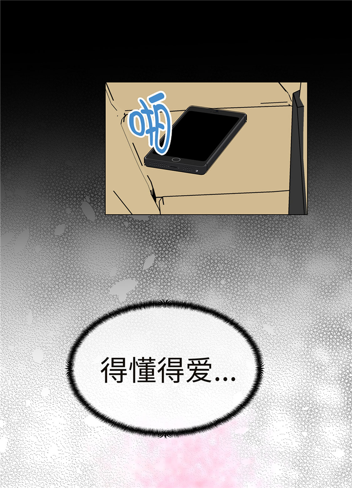 《魔王的阴差》漫画最新章节第55章：表白？免费下拉式在线观看章节第【3】张图片