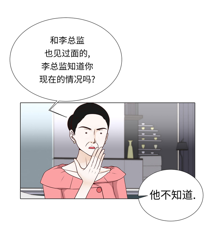 《魔王的阴差》漫画最新章节第56章：交易关系免费下拉式在线观看章节第【11】张图片