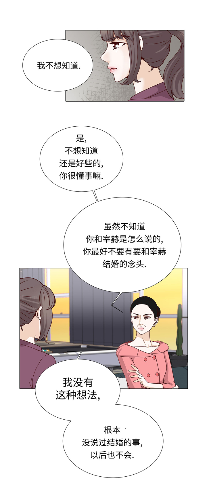 《魔王的阴差》漫画最新章节第56章：交易关系免费下拉式在线观看章节第【4】张图片