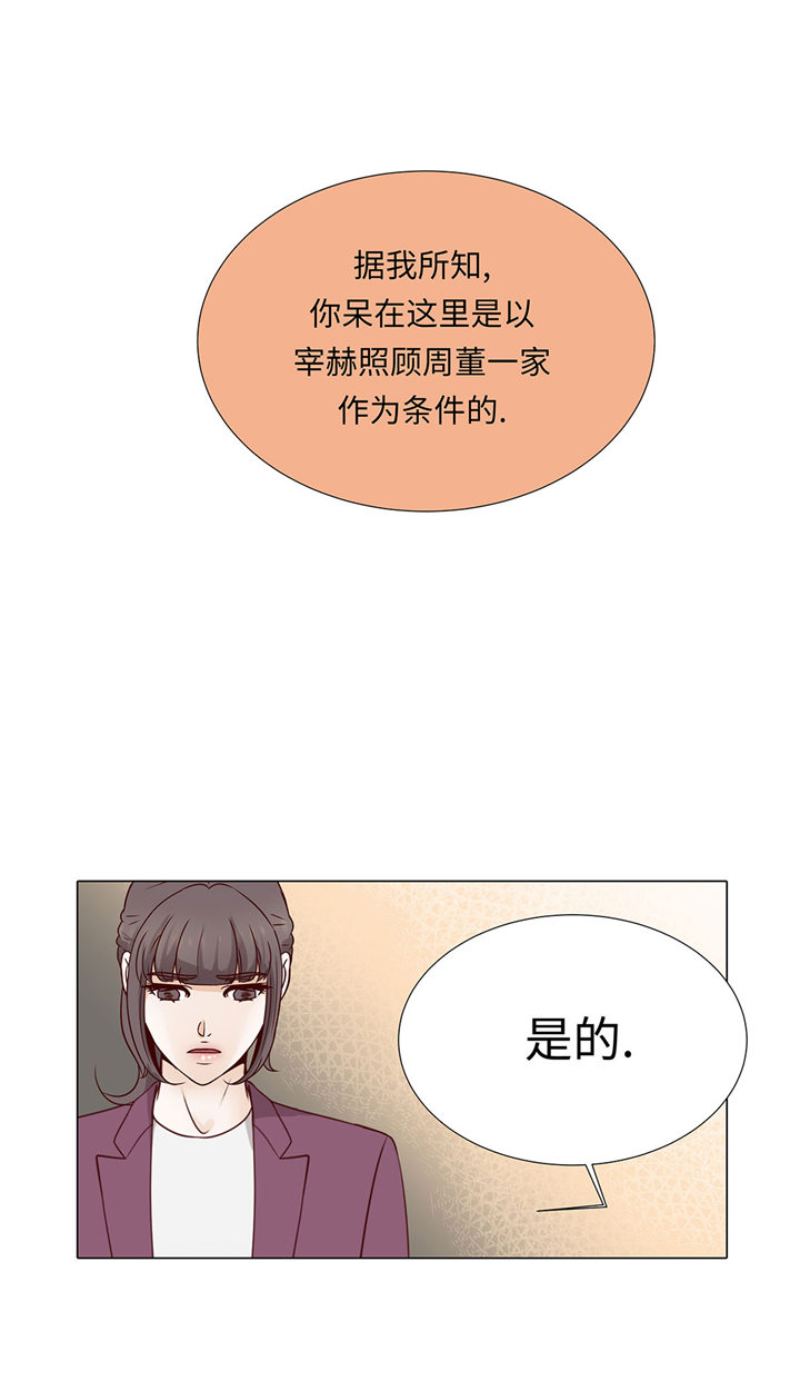 《魔王的阴差》漫画最新章节第56章：交易关系免费下拉式在线观看章节第【2】张图片