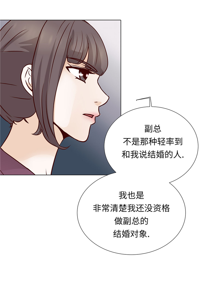 《魔王的阴差》漫画最新章节第56章：交易关系免费下拉式在线观看章节第【3】张图片