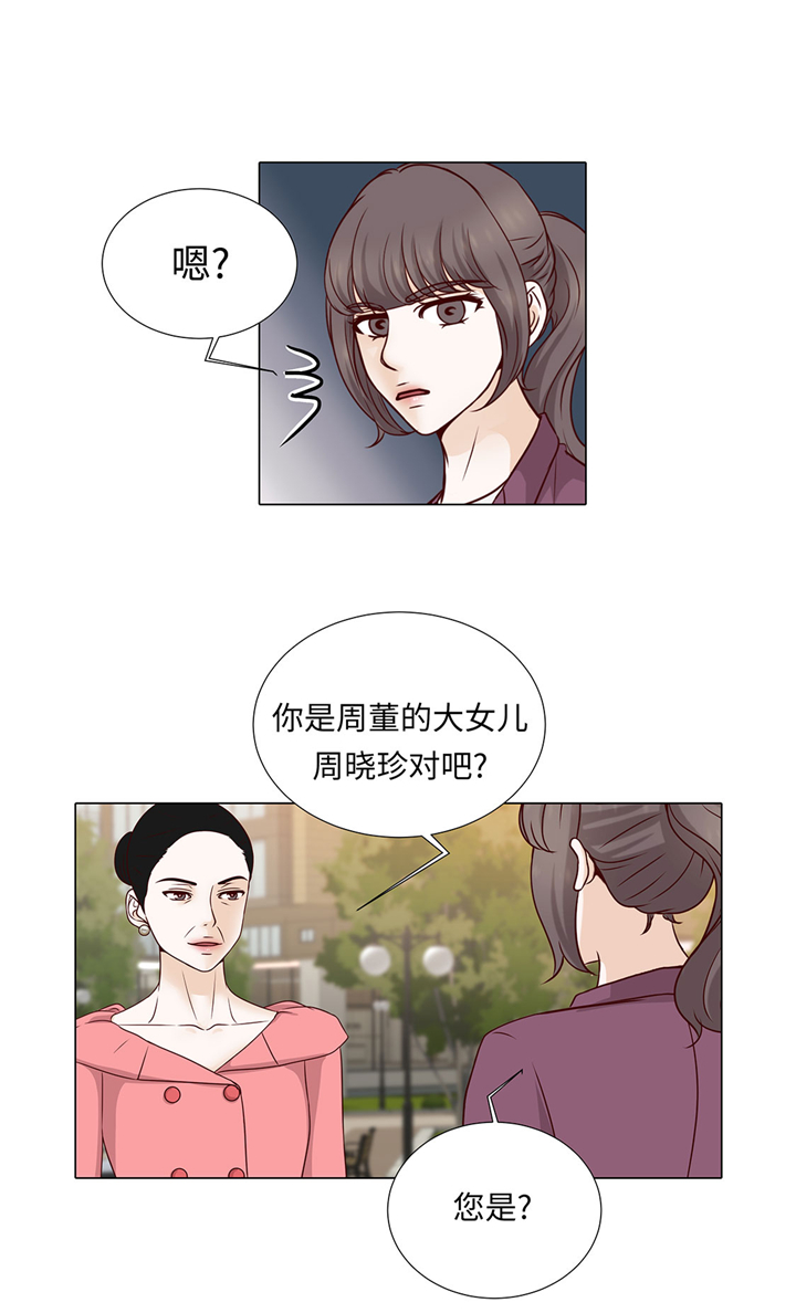 《魔王的阴差》漫画最新章节第56章：交易关系免费下拉式在线观看章节第【23】张图片