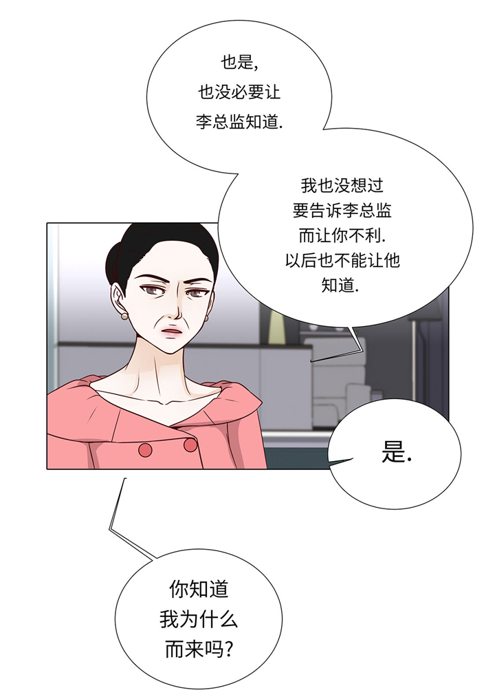 《魔王的阴差》漫画最新章节第56章：交易关系免费下拉式在线观看章节第【10】张图片