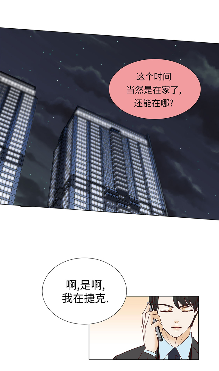 《魔王的阴差》漫画最新章节第57章：不要制造麻烦免费下拉式在线观看章节第【7】张图片