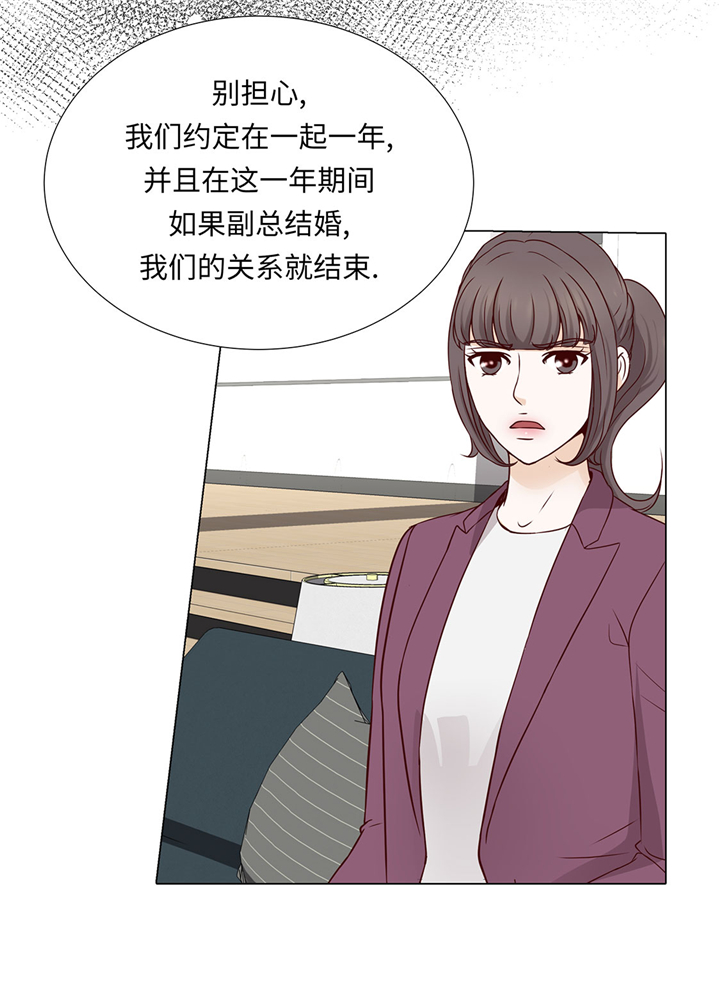 《魔王的阴差》漫画最新章节第57章：不要制造麻烦免费下拉式在线观看章节第【27】张图片