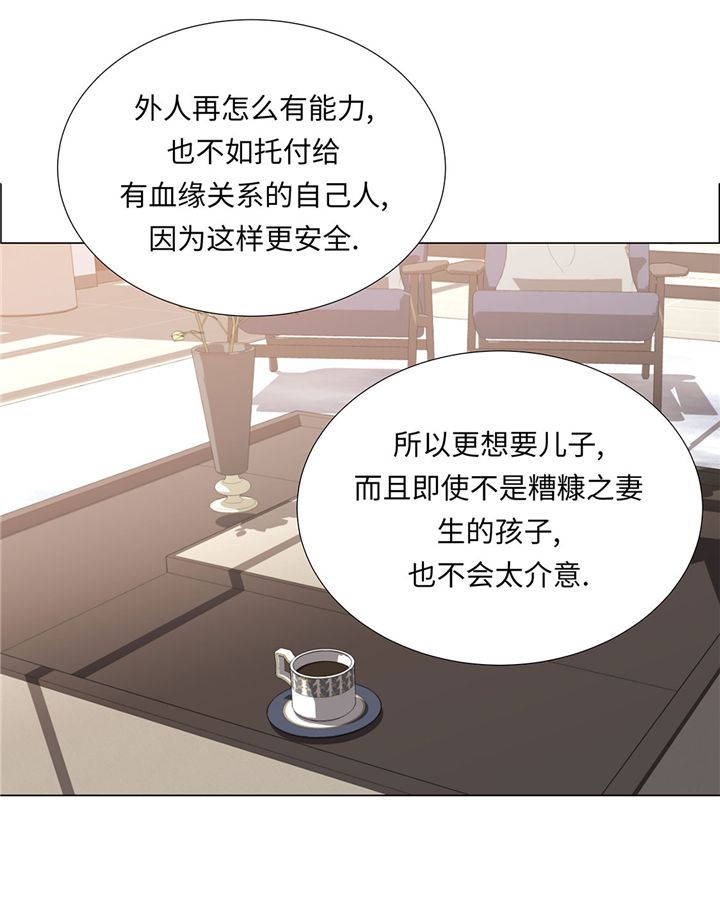 《魔王的阴差》漫画最新章节第57章：不要制造麻烦免费下拉式在线观看章节第【23】张图片