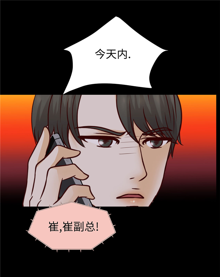 《魔王的阴差》漫画最新章节第58章：有点累免费下拉式在线观看章节第【27】张图片