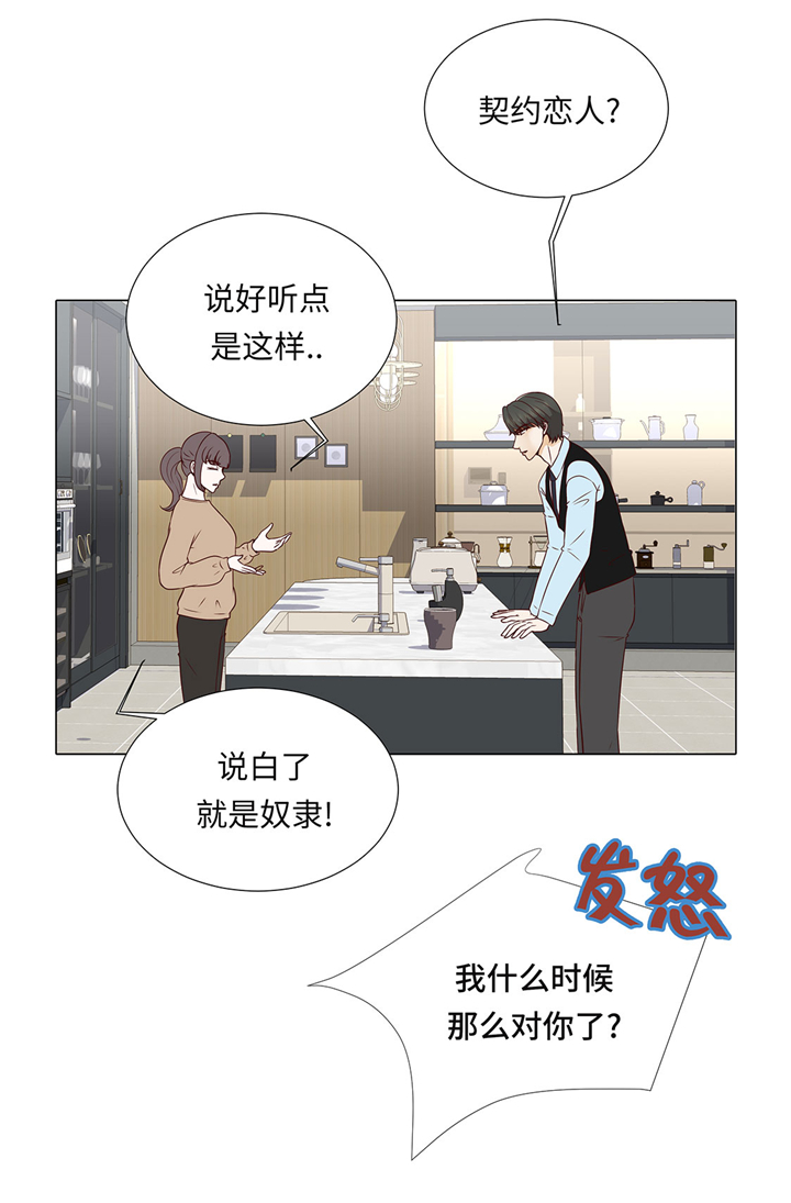 《魔王的阴差》漫画最新章节第58章：有点累免费下拉式在线观看章节第【12】张图片