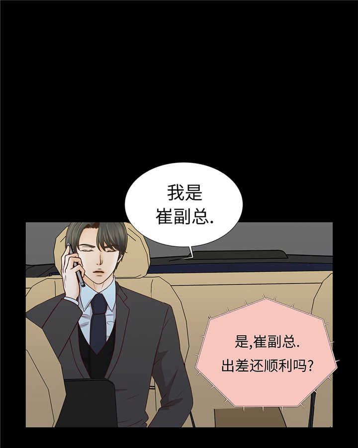 《魔王的阴差》漫画最新章节第58章：有点累免费下拉式在线观看章节第【30】张图片