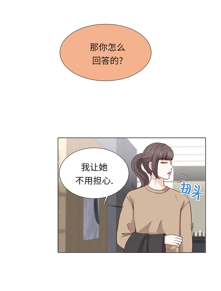 《魔王的阴差》漫画最新章节第58章：有点累免费下拉式在线观看章节第【21】张图片