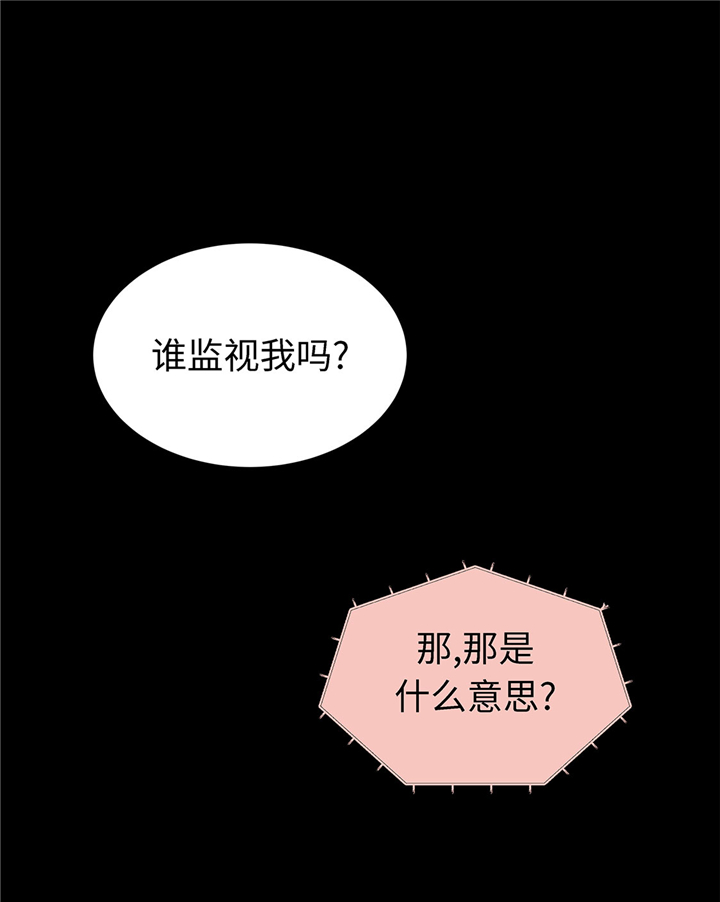 《魔王的阴差》漫画最新章节第58章：有点累免费下拉式在线观看章节第【29】张图片