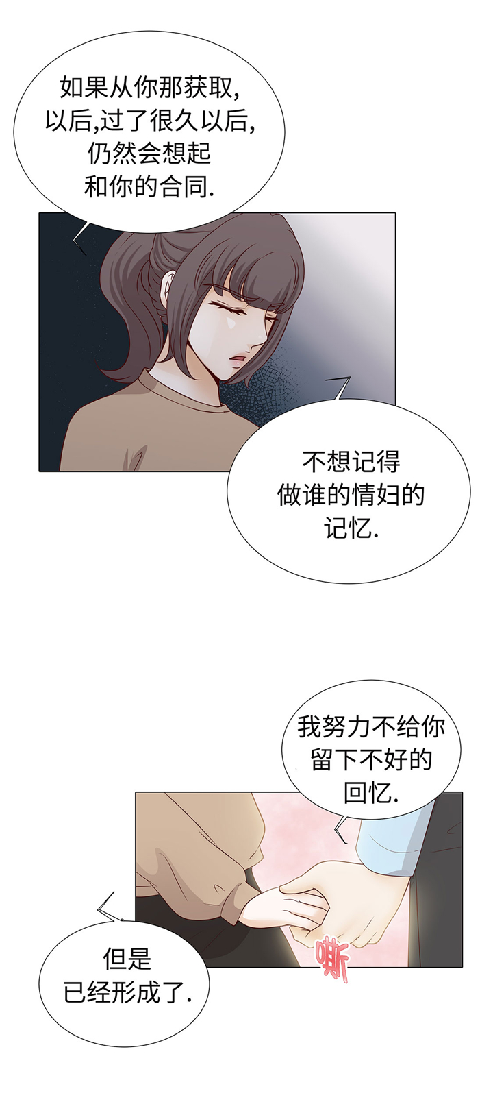 《魔王的阴差》漫画最新章节第59章：没有变化免费下拉式在线观看章节第【12】张图片