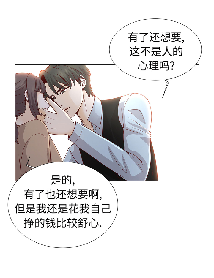 《魔王的阴差》漫画最新章节第59章：没有变化免费下拉式在线观看章节第【14】张图片