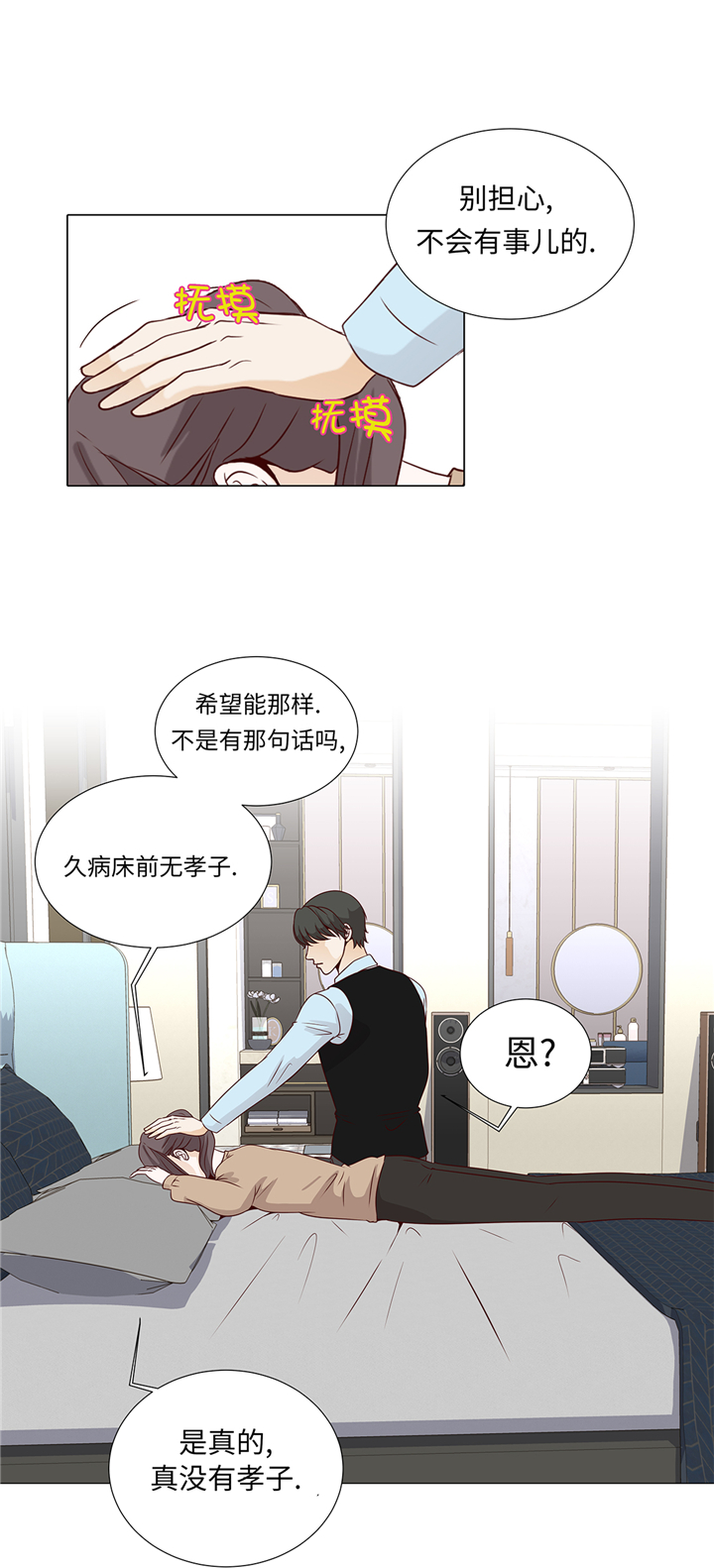 《魔王的阴差》漫画最新章节第60章：习惯只会更孤单免费下拉式在线观看章节第【12】张图片