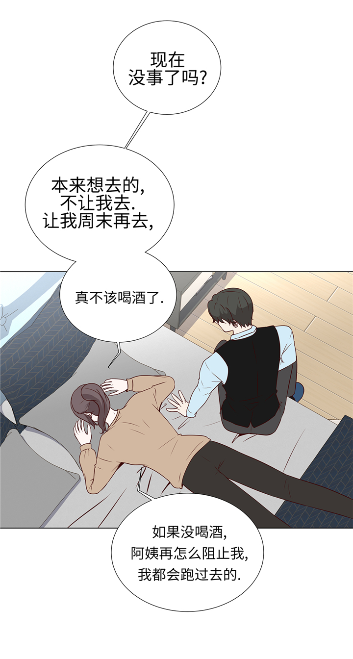 《魔王的阴差》漫画最新章节第60章：习惯只会更孤单免费下拉式在线观看章节第【13】张图片