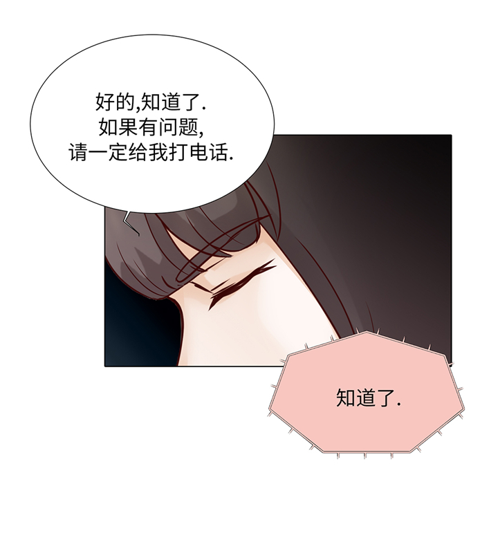 《魔王的阴差》漫画最新章节第60章：习惯只会更孤单免费下拉式在线观看章节第【19】张图片