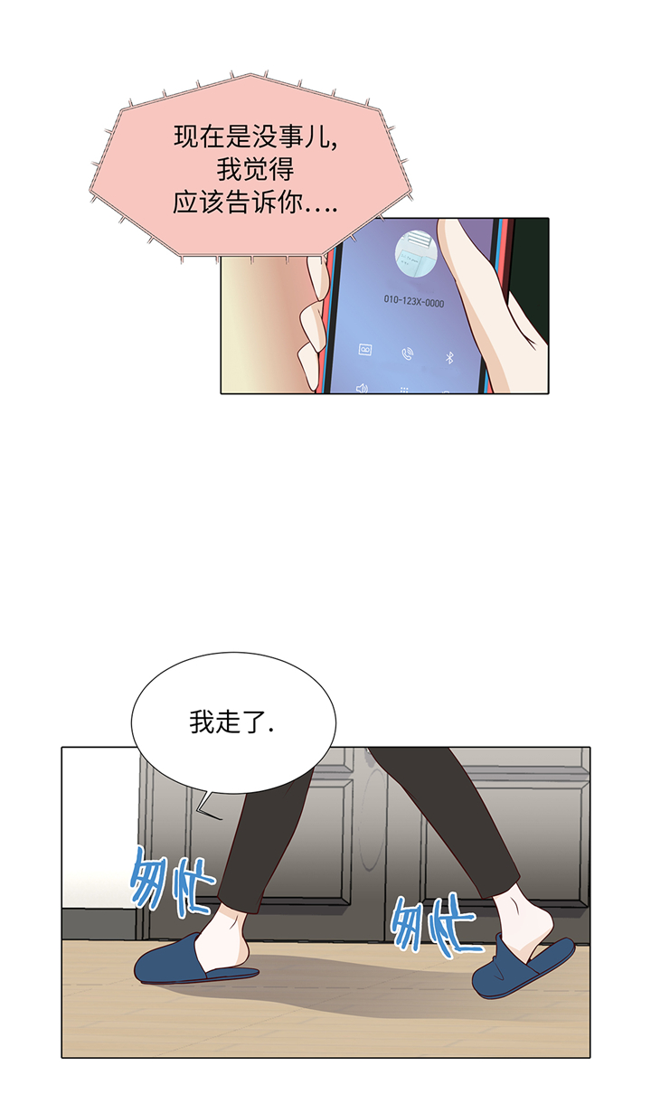 《魔王的阴差》漫画最新章节第60章：习惯只会更孤单免费下拉式在线观看章节第【23】张图片