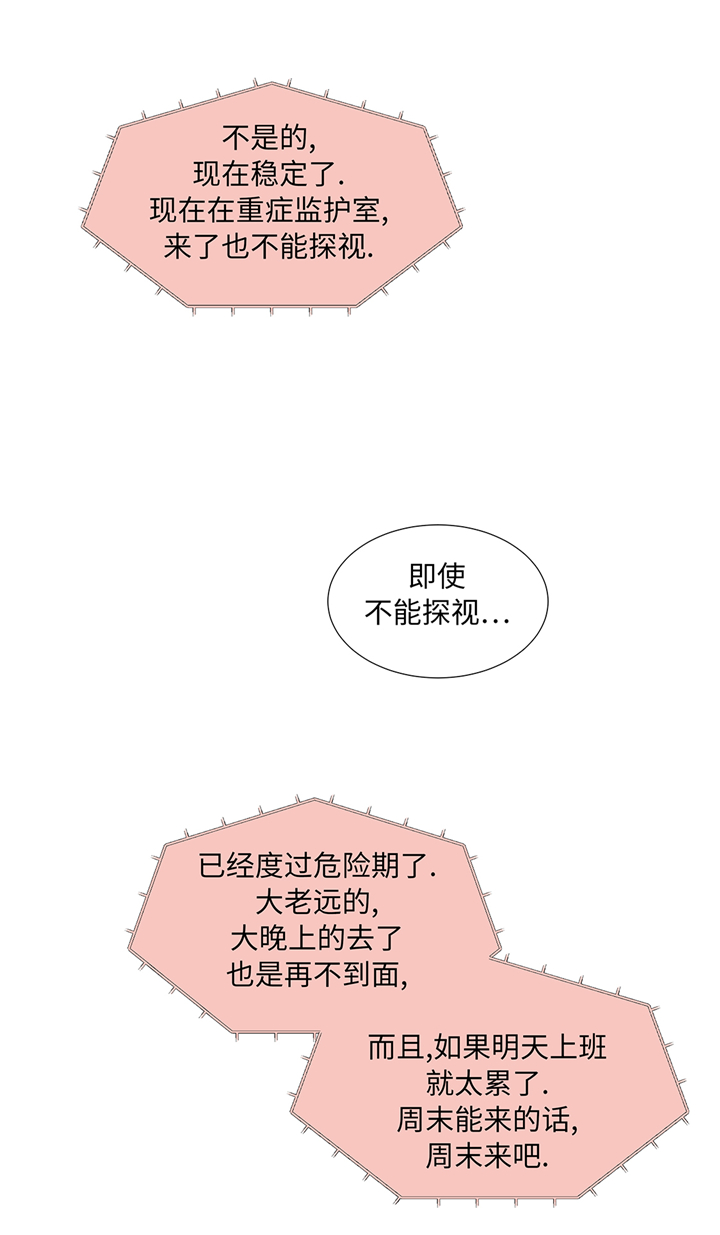 《魔王的阴差》漫画最新章节第60章：习惯只会更孤单免费下拉式在线观看章节第【22】张图片