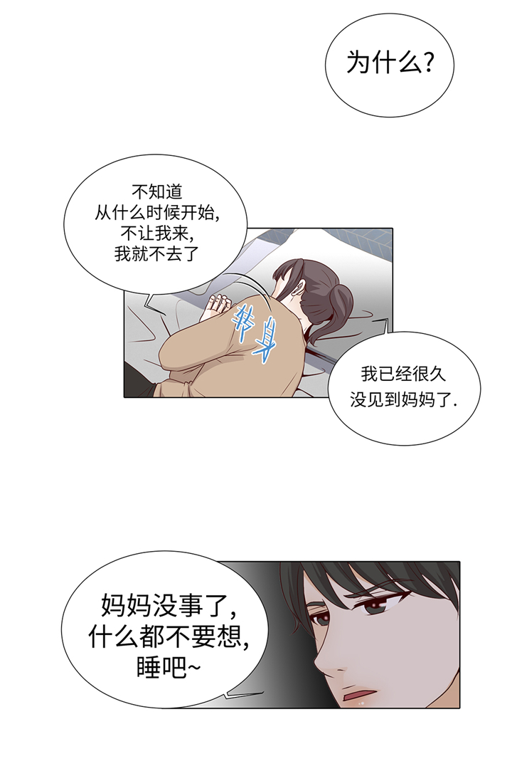 《魔王的阴差》漫画最新章节第60章：习惯只会更孤单免费下拉式在线观看章节第【11】张图片