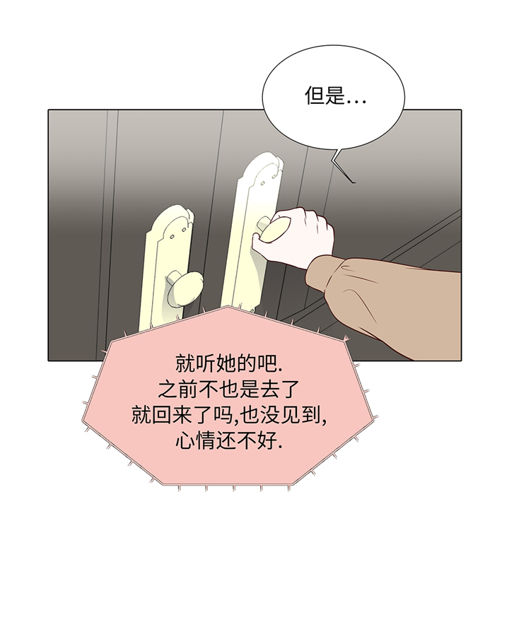 《魔王的阴差》漫画最新章节第60章：习惯只会更孤单免费下拉式在线观看章节第【21】张图片