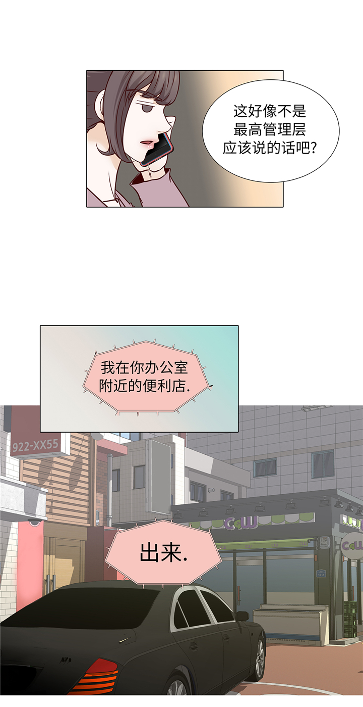 《魔王的阴差》漫画最新章节第61章：戒指免费下拉式在线观看章节第【21】张图片