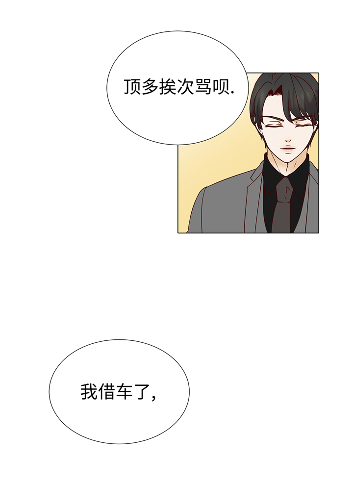 《魔王的阴差》漫画最新章节第61章：戒指免费下拉式在线观看章节第【6】张图片