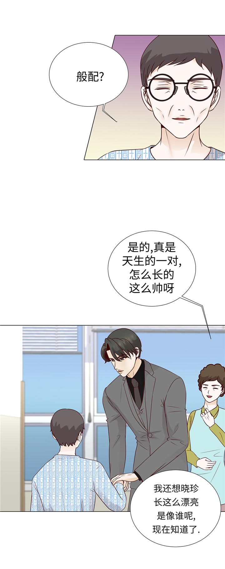 《魔王的阴差》漫画最新章节第62章：晓珍的男朋友免费下拉式在线观看章节第【2】张图片