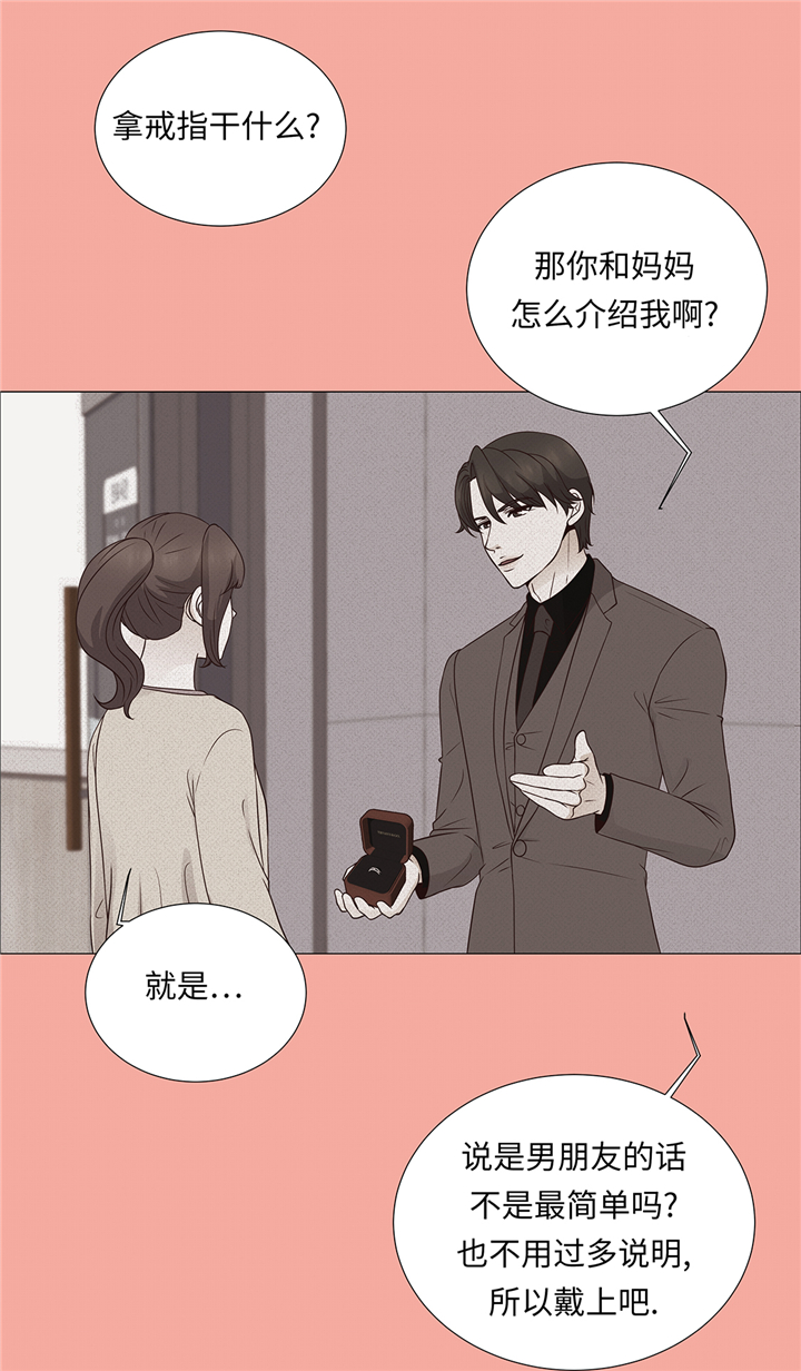 《魔王的阴差》漫画最新章节第62章：晓珍的男朋友免费下拉式在线观看章节第【26】张图片