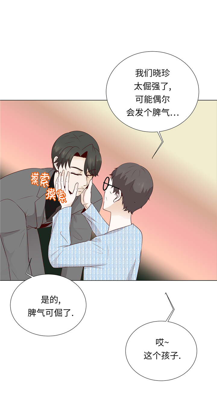 《魔王的阴差》漫画最新章节第63章：请好好待她免费下拉式在线观看章节第【20】张图片