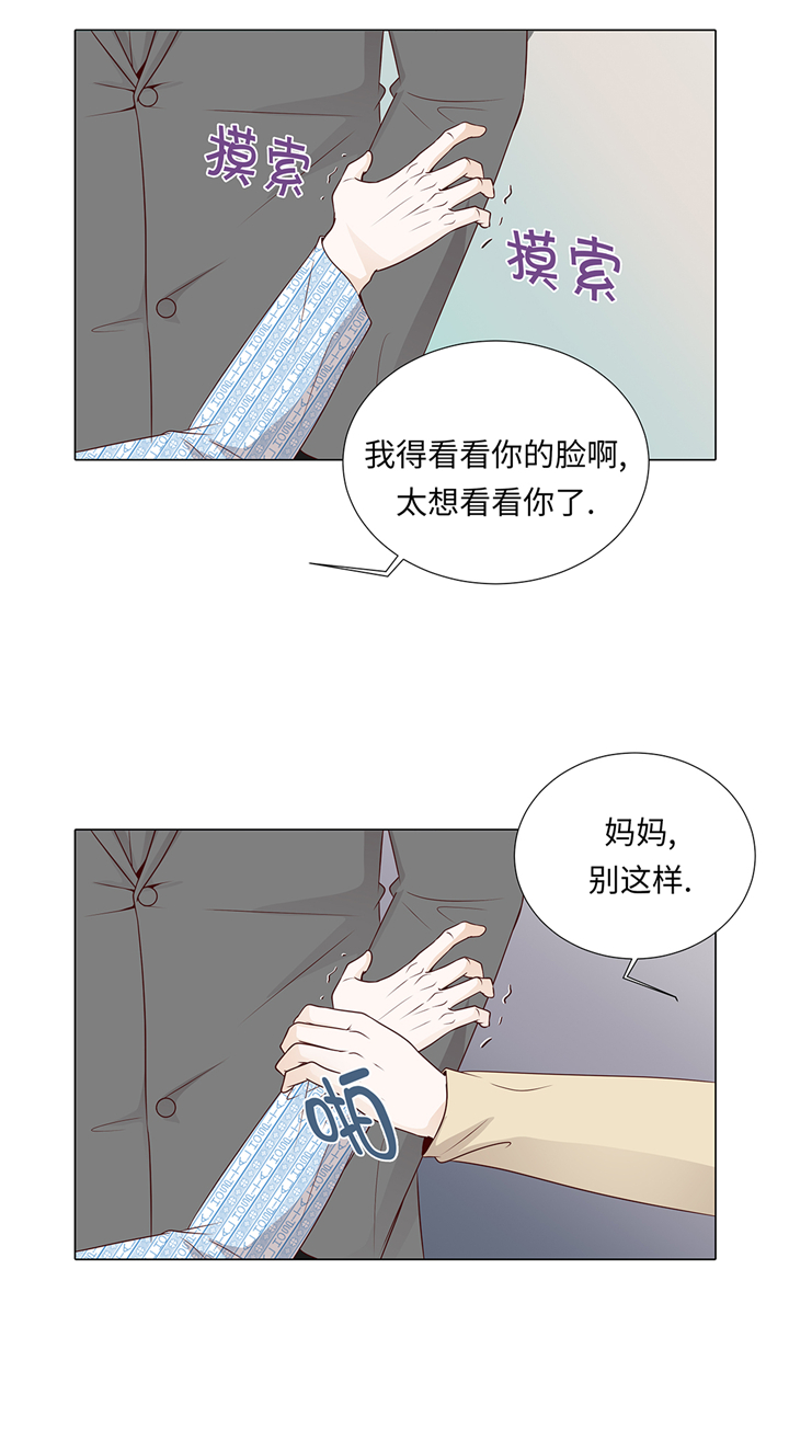 《魔王的阴差》漫画最新章节第63章：请好好待她免费下拉式在线观看章节第【22】张图片