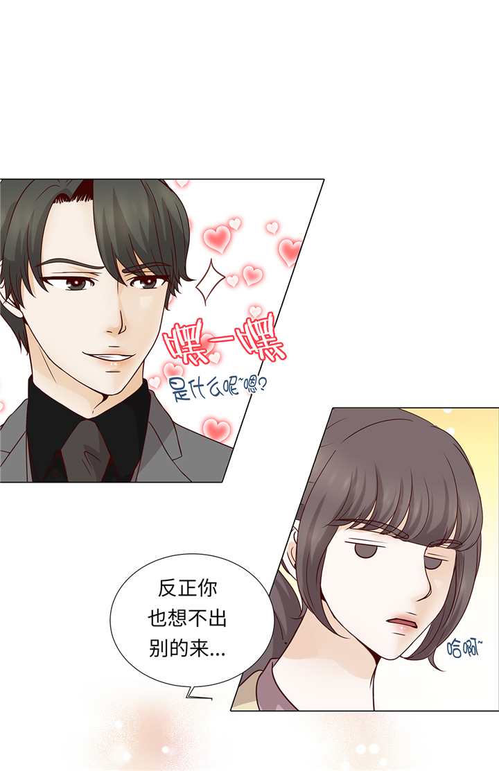 《魔王的阴差》漫画最新章节第63章：请好好待她免费下拉式在线观看章节第【7】张图片