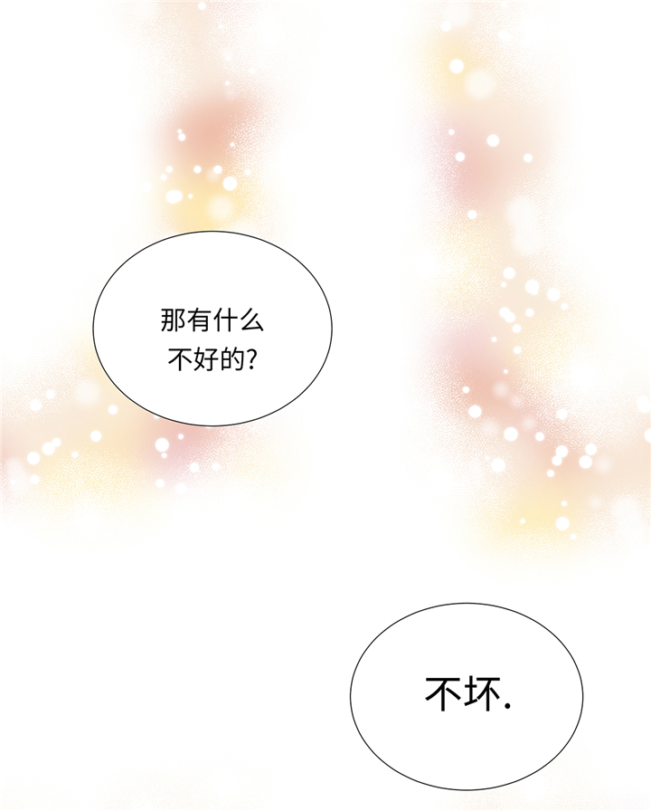 《魔王的阴差》漫画最新章节第63章：请好好待她免费下拉式在线观看章节第【6】张图片