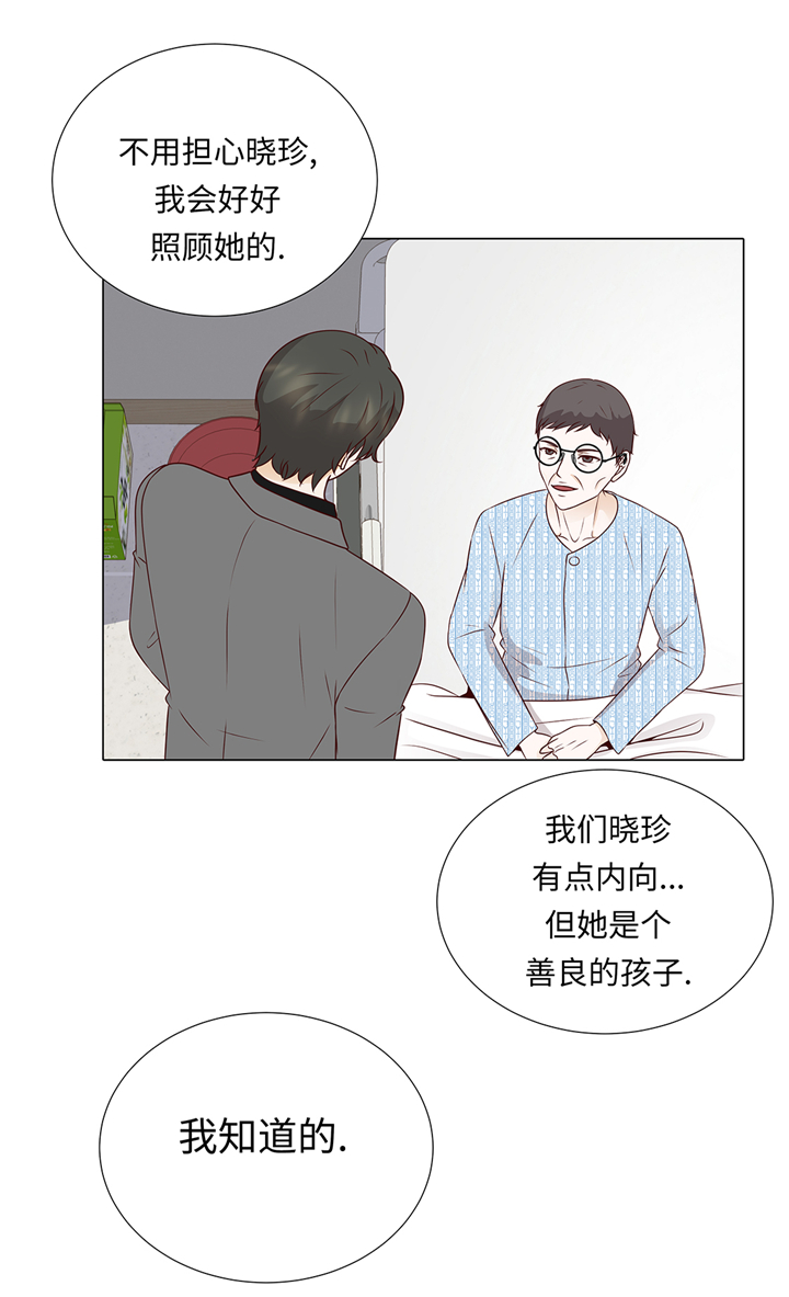 《魔王的阴差》漫画最新章节第63章：请好好待她免费下拉式在线观看章节第【27】张图片