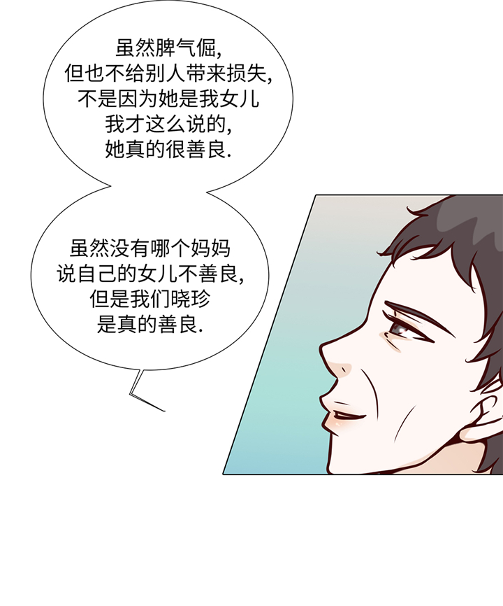 《魔王的阴差》漫画最新章节第63章：请好好待她免费下拉式在线观看章节第【18】张图片