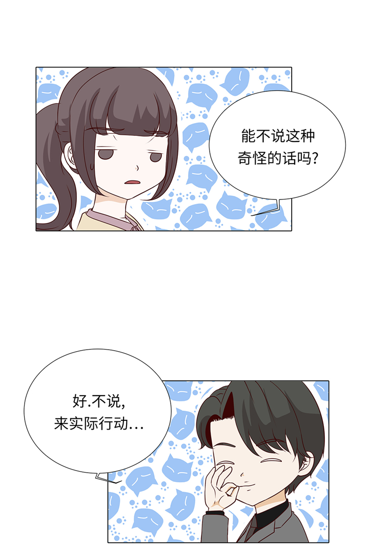 《魔王的阴差》漫画最新章节第63章：请好好待她免费下拉式在线观看章节第【4】张图片