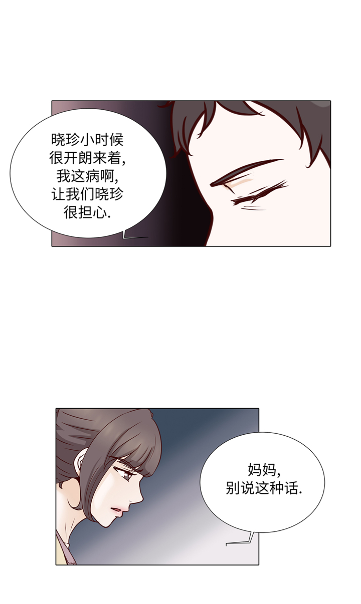 《魔王的阴差》漫画最新章节第63章：请好好待她免费下拉式在线观看章节第【26】张图片