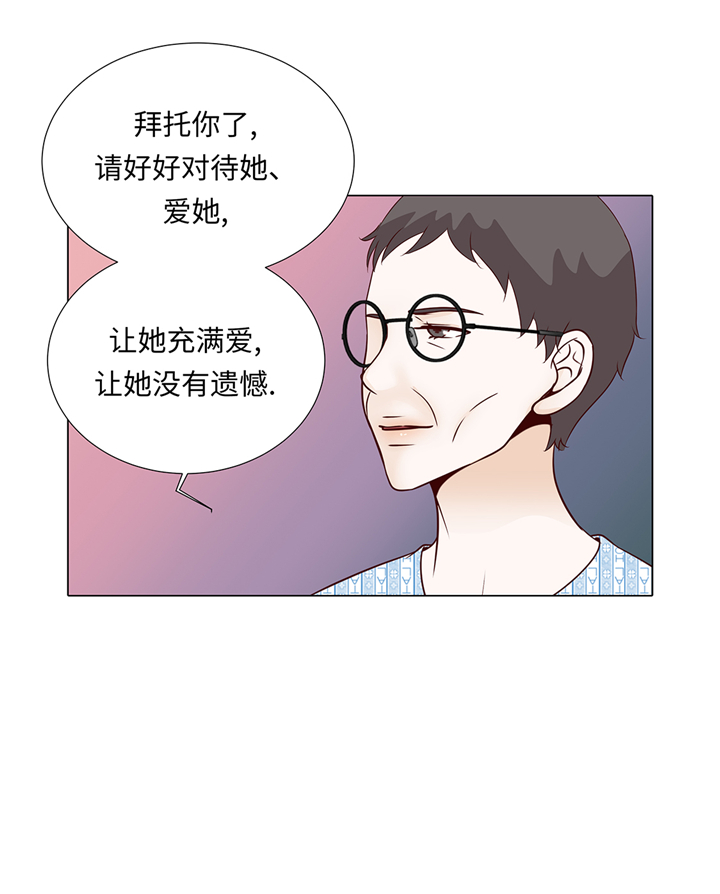 《魔王的阴差》漫画最新章节第63章：请好好待她免费下拉式在线观看章节第【24】张图片