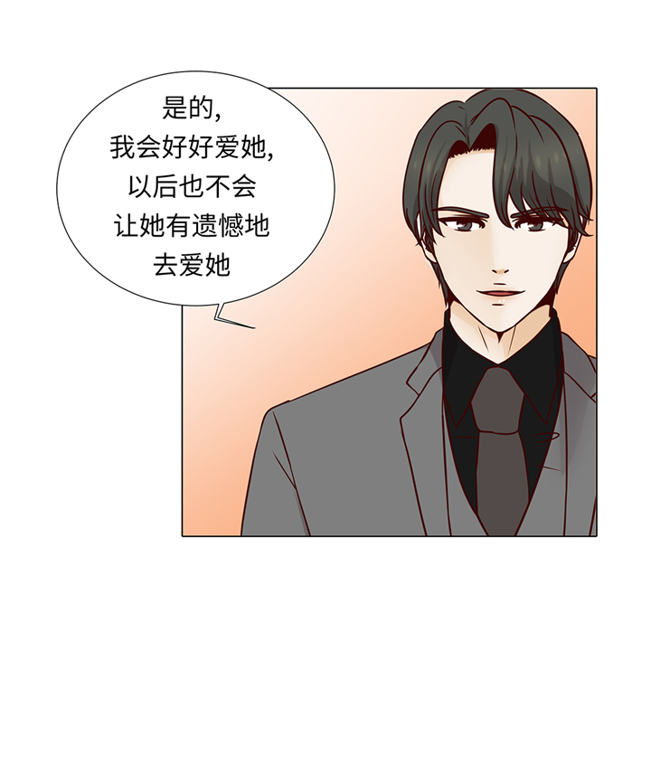 《魔王的阴差》漫画最新章节第63章：请好好待她免费下拉式在线观看章节第【23】张图片