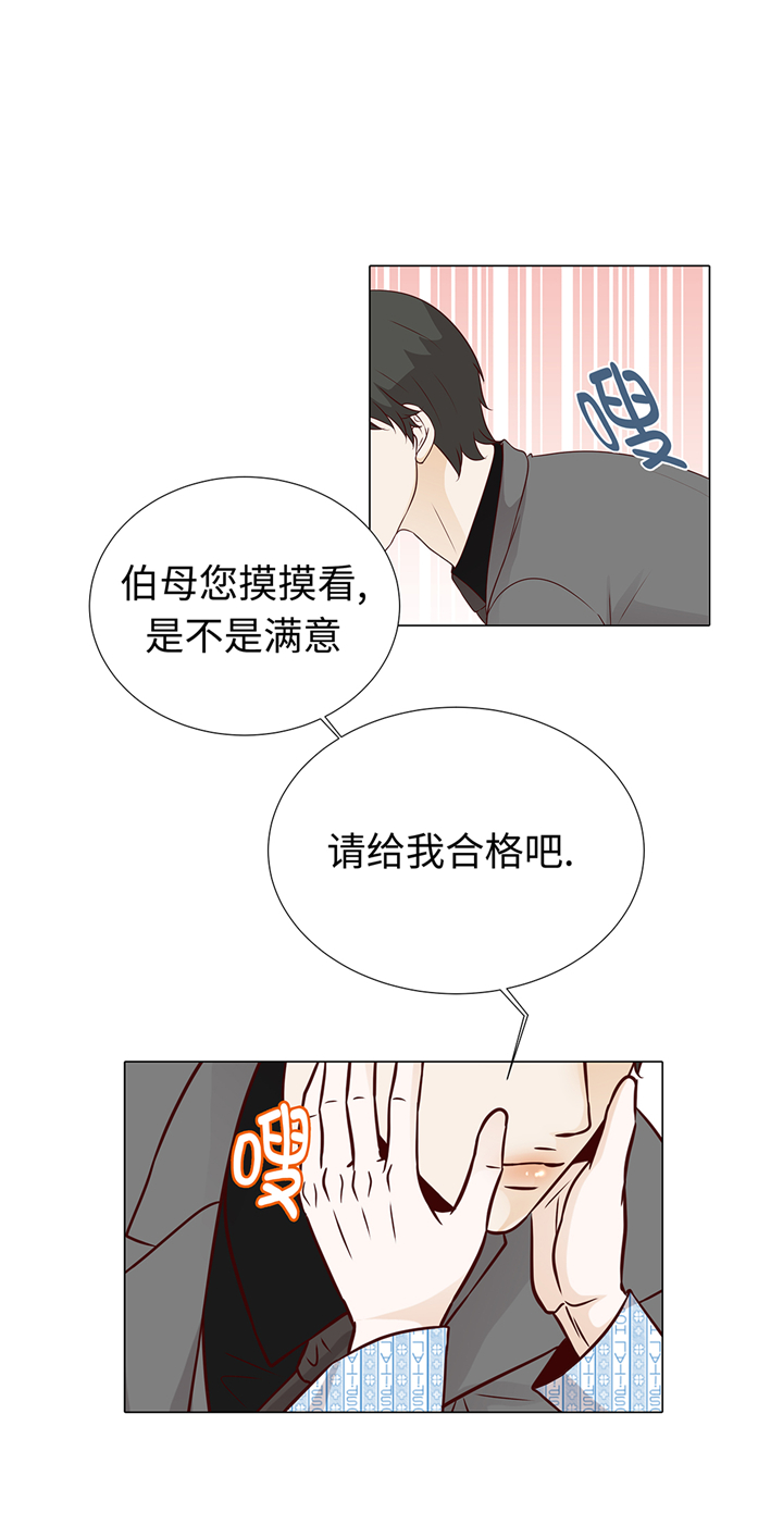 《魔王的阴差》漫画最新章节第63章：请好好待她免费下拉式在线观看章节第【21】张图片