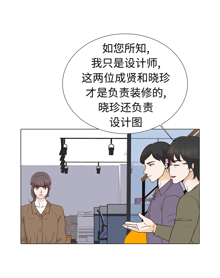 《魔王的阴差》漫画最新章节第64章：装修免费下拉式在线观看章节第【8】张图片