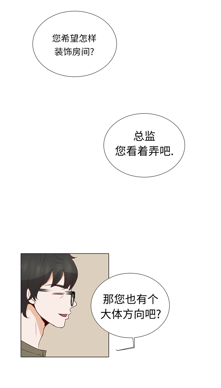 《魔王的阴差》漫画最新章节第64章：装修免费下拉式在线观看章节第【10】张图片