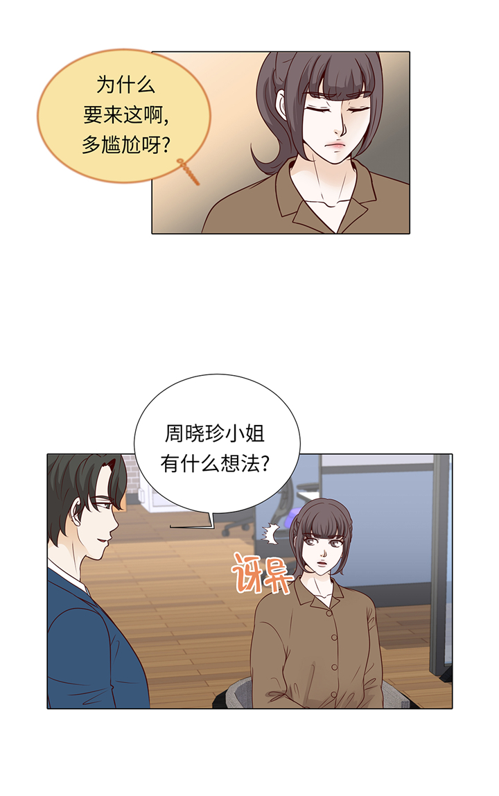 《魔王的阴差》漫画最新章节第64章：装修免费下拉式在线观看章节第【4】张图片