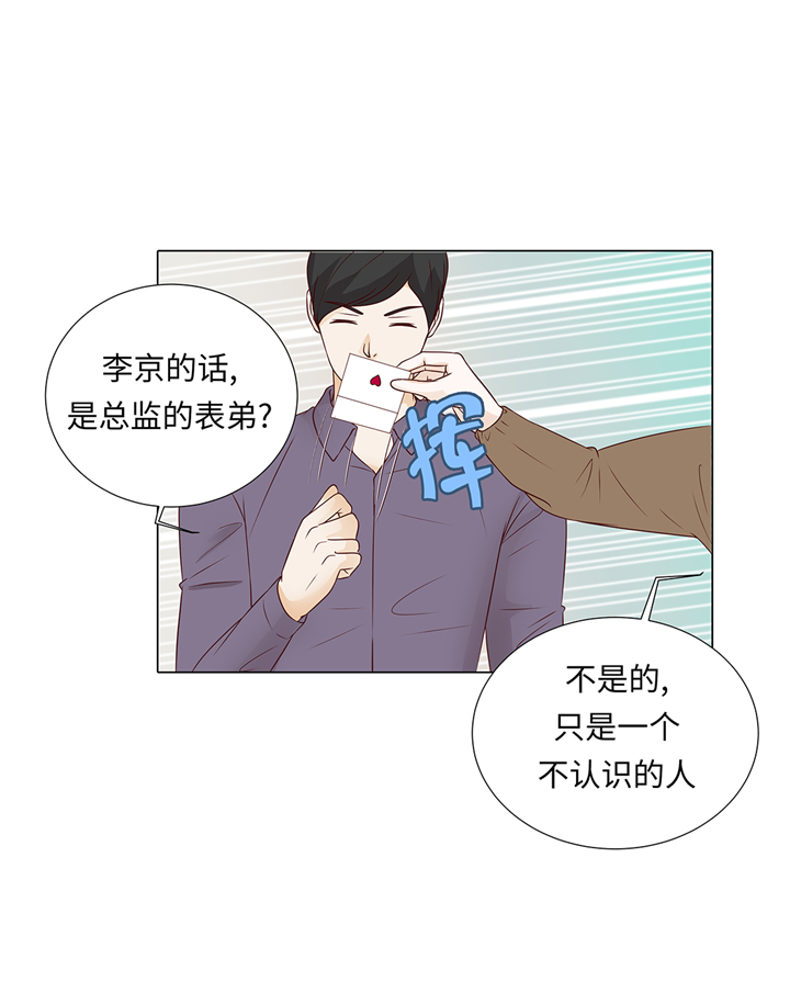 《魔王的阴差》漫画最新章节第65章：我送的花免费下拉式在线观看章节第【20】张图片