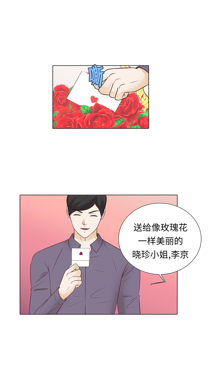 《魔王的阴差》漫画最新章节第65章：我送的花免费下拉式在线观看章节第【21】张图片