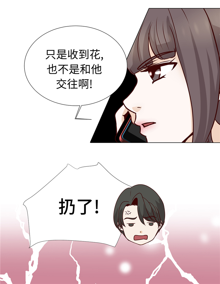 《魔王的阴差》漫画最新章节第65章：我送的花免费下拉式在线观看章节第【7】张图片