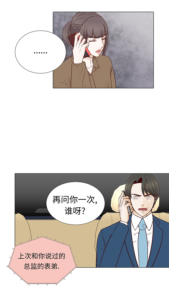 《魔王的阴差》漫画最新章节第65章：我送的花免费下拉式在线观看章节第【9】张图片