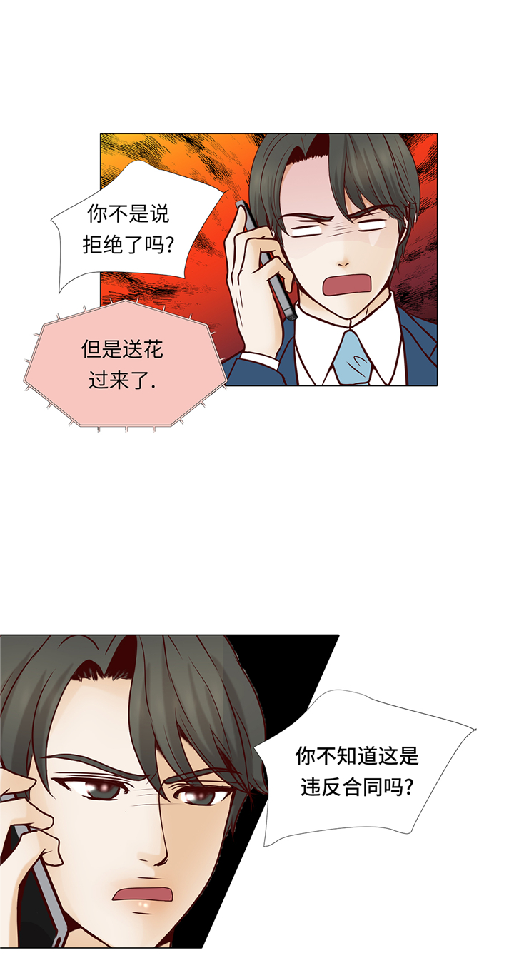 《魔王的阴差》漫画最新章节第65章：我送的花免费下拉式在线观看章节第【8】张图片