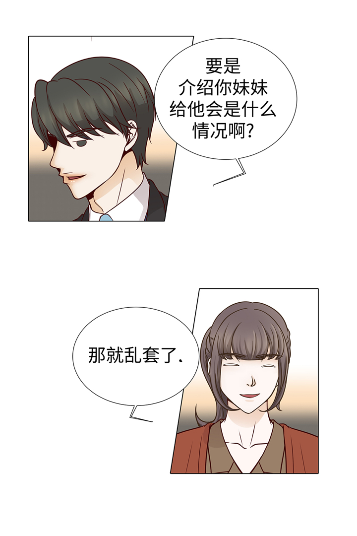 《魔王的阴差》漫画最新章节第67章：等一下免费下拉式在线观看章节第【10】张图片